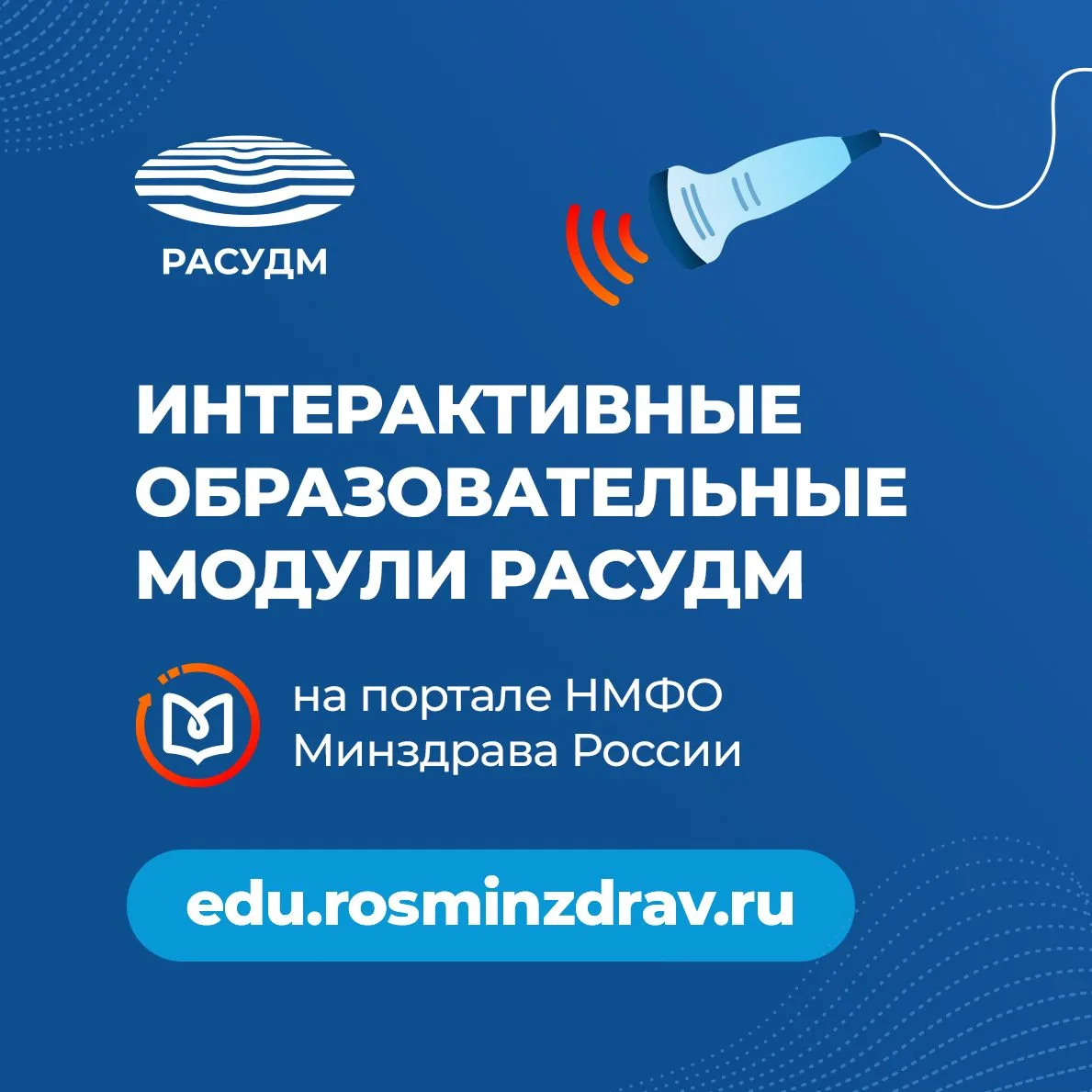 Уважаемые коллеги, представляем вашему вниманию образовательный модуль РАСУДМ «Классификация TI-RADS