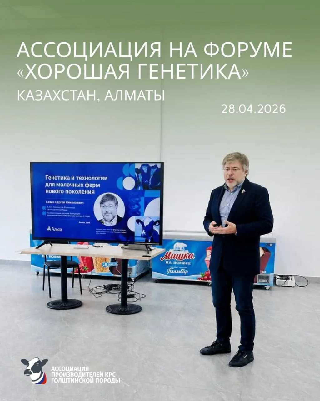 🧬🌏 Сила генетики без границ: Ассоциация на форуме в Алматы