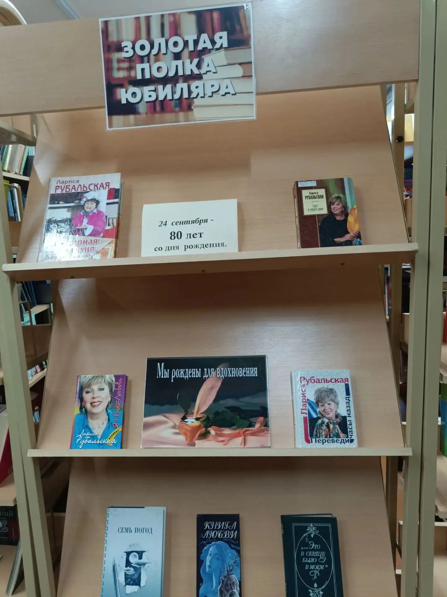 📚В Новорогачинской библиотеке книжная выставка к 80-летию российской поэтессы Ларисы Р...