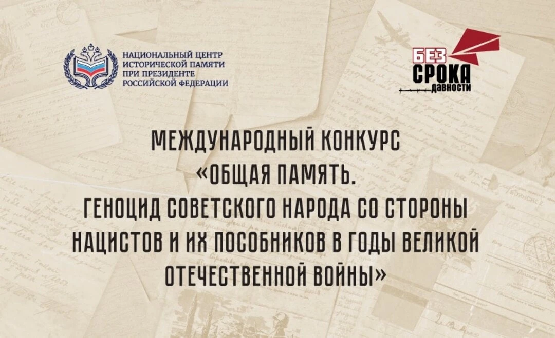 Конкурсы Национального центра исторической памяти, в которых вы можете принять участие ...