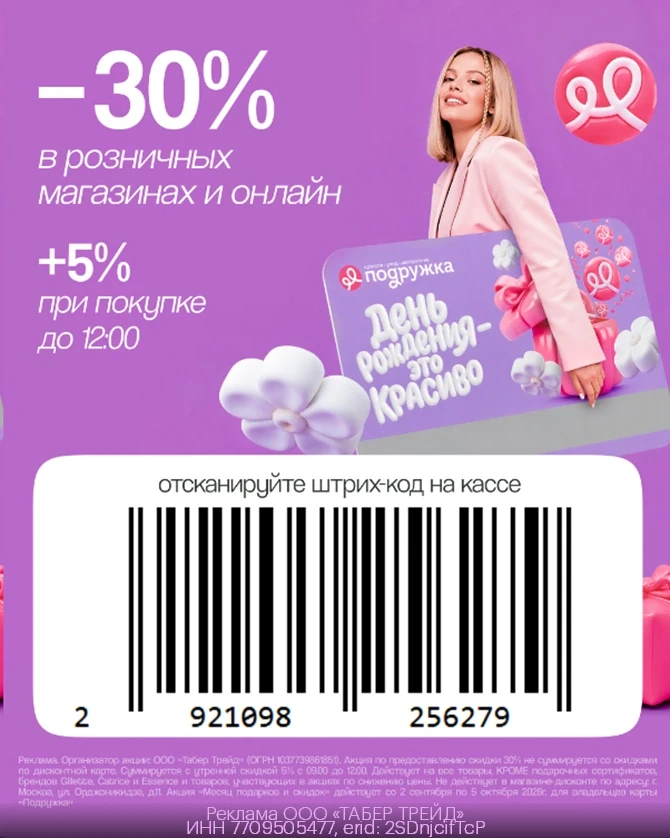 До 35% выгоды во всех магазинах Подружка 🛍