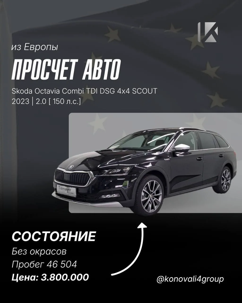 Skoda Octavia Combi из Европы🔥