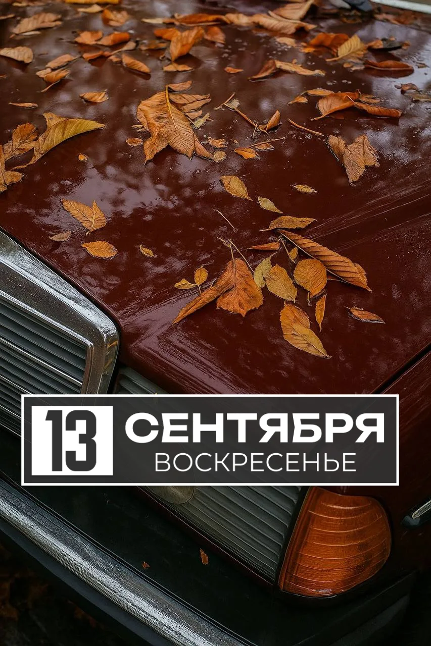 С добрым утром!