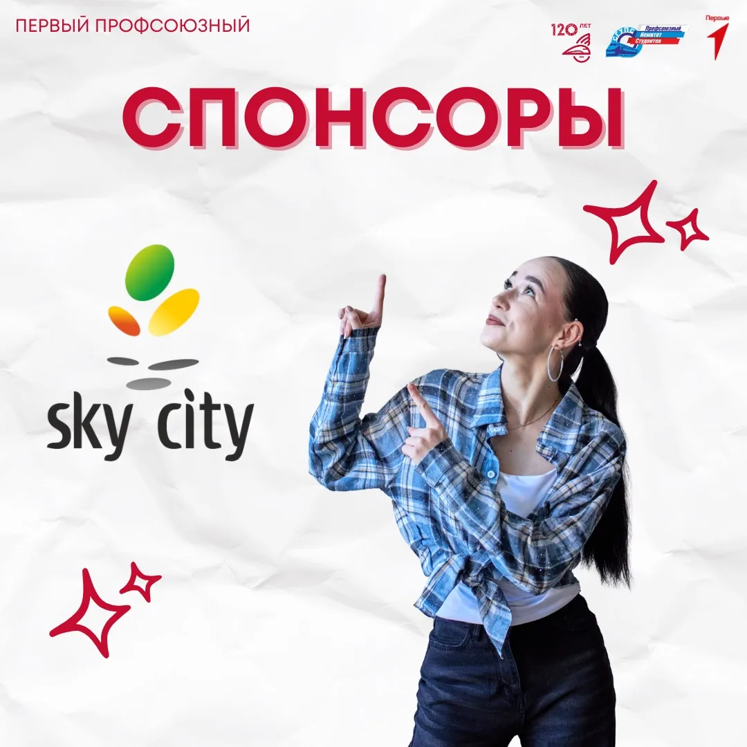 Праздники в SkyCity