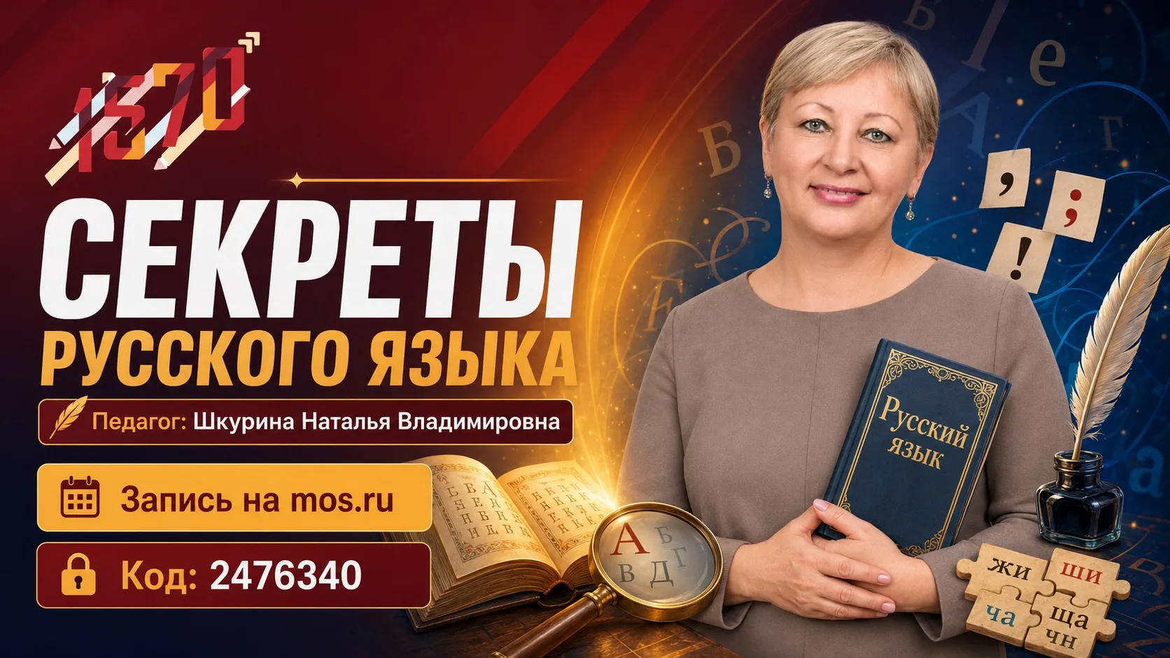 🔍 СЕКРЕТЫ РУССКОГО ЯЗЫКА

Русский язык хранит множество удивительных загадок и открытий! Приглашаем