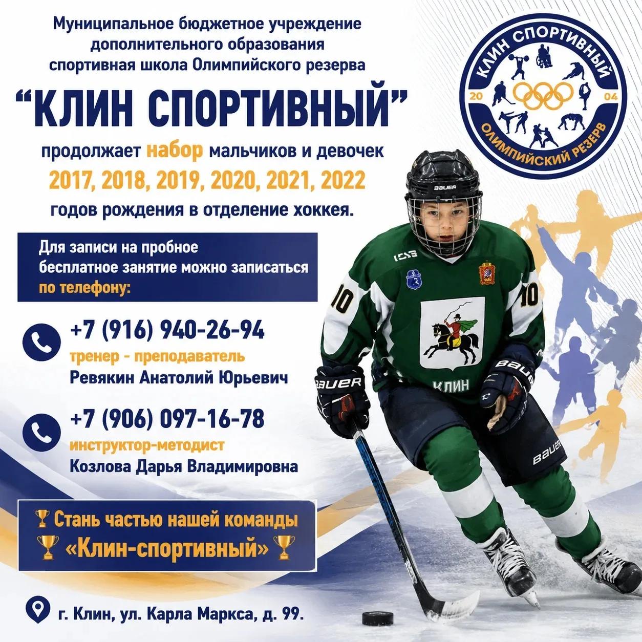 Муниципальное бюджетное учреждение дополнительного образования спортивная школа Олимпийского резерва