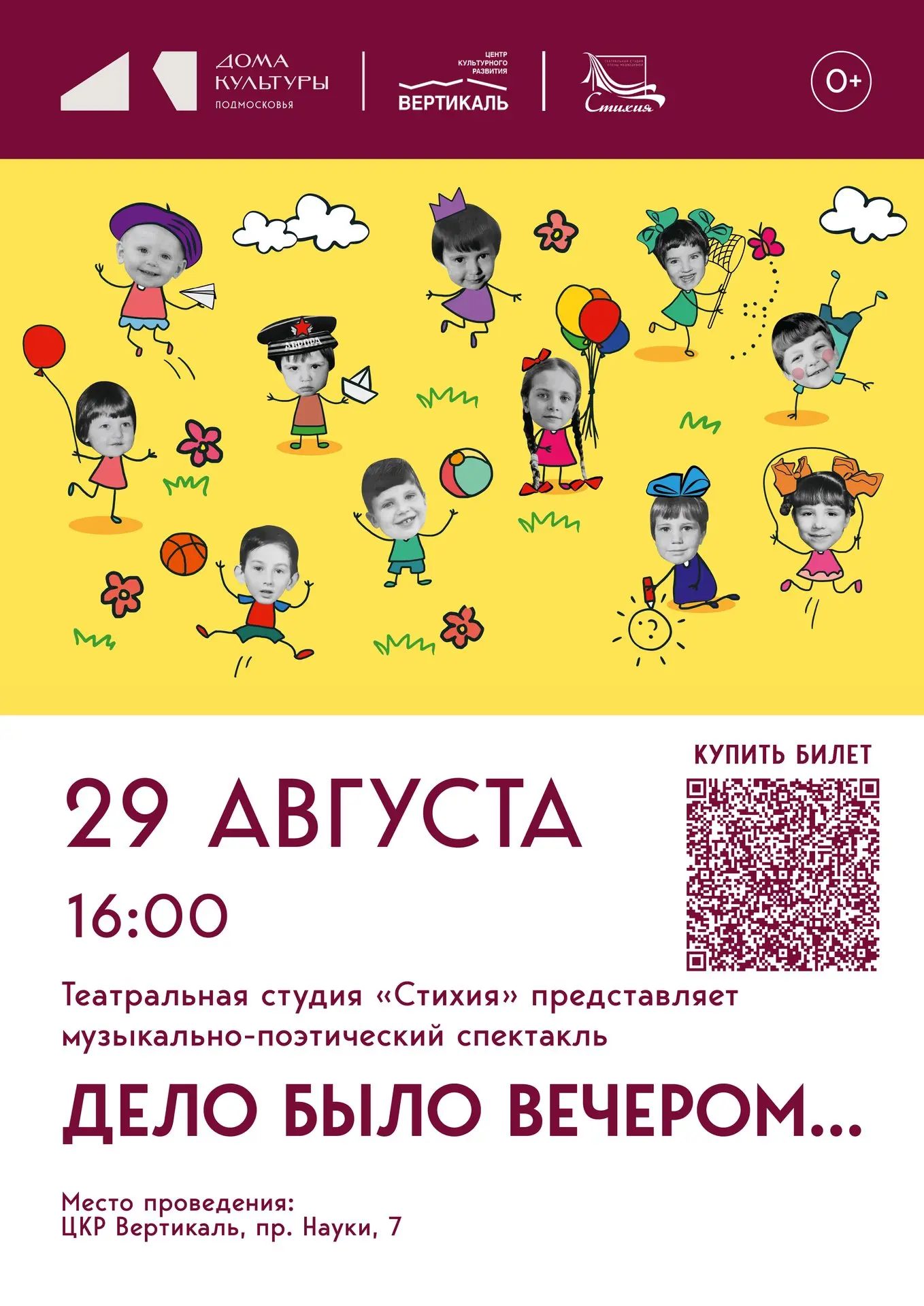 💥Студия «Стихия» представляет музыкально-поэтический спектакль для всей семьи «Дело бы...