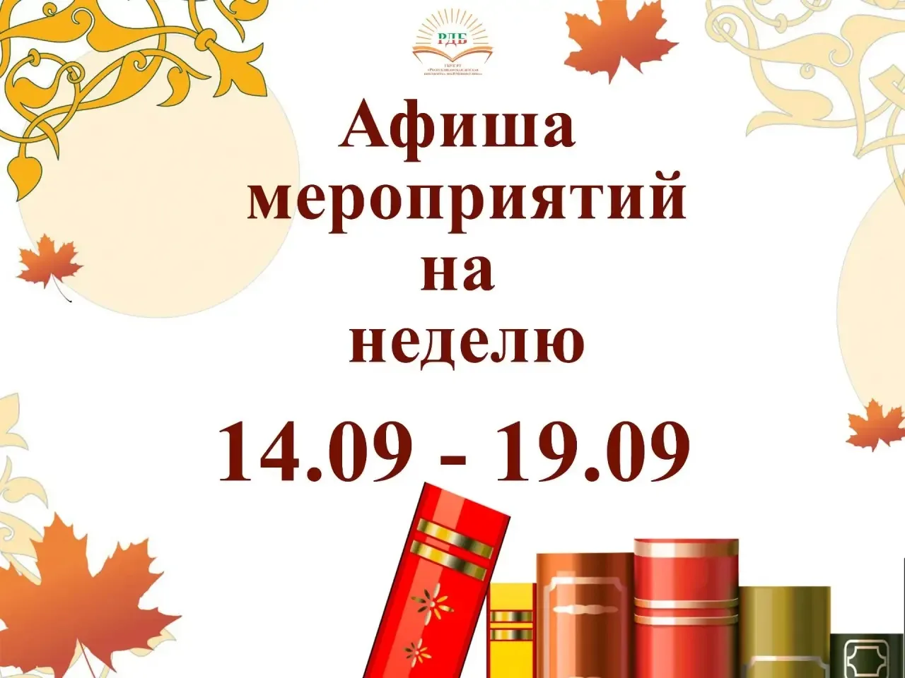 📚✨ Книжная неделя в Республиканской детской библиотеке им. Р. Миннуллина