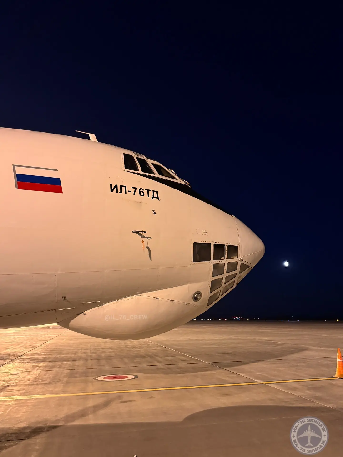 Доброй ночи от Экипажа 🫡

До обратного 

Ил-76 Экипаж