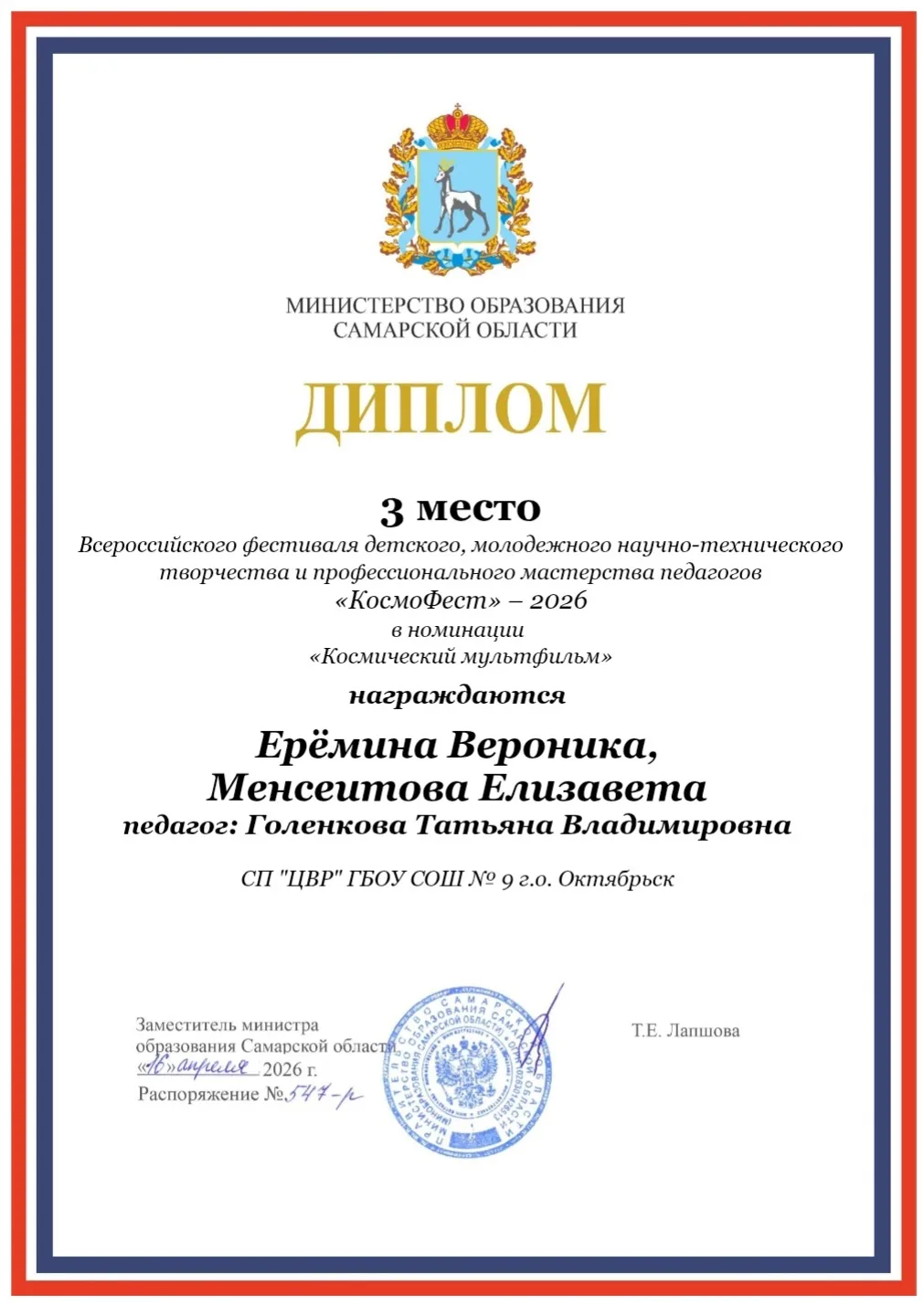 🏫 Учащиеся нашего технопарка «Квантум» Ерёмина Вероника и Менсеитова Елизавета достойн...