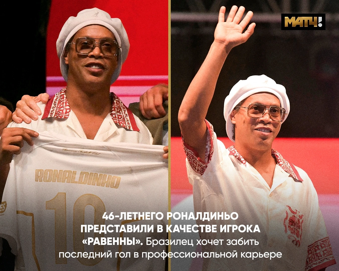 🤩 «Равенна» представила Роналдиньо. Бразилец сыграет в Серии C. Цель – забить последни...