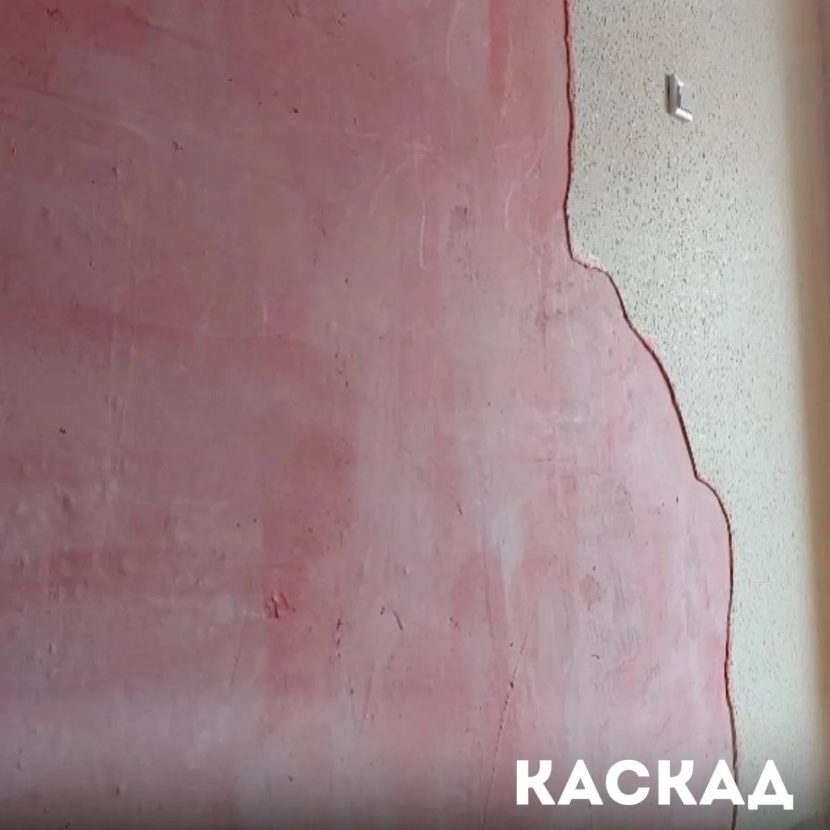 ЖК "Каскад". В корпусе 1, подъезде 2 на 9 этаже выполнены работы по зачистке и штукатурке стены лест