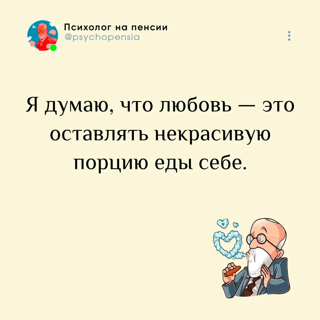 😂 @psychopensia | Мы в МАХ