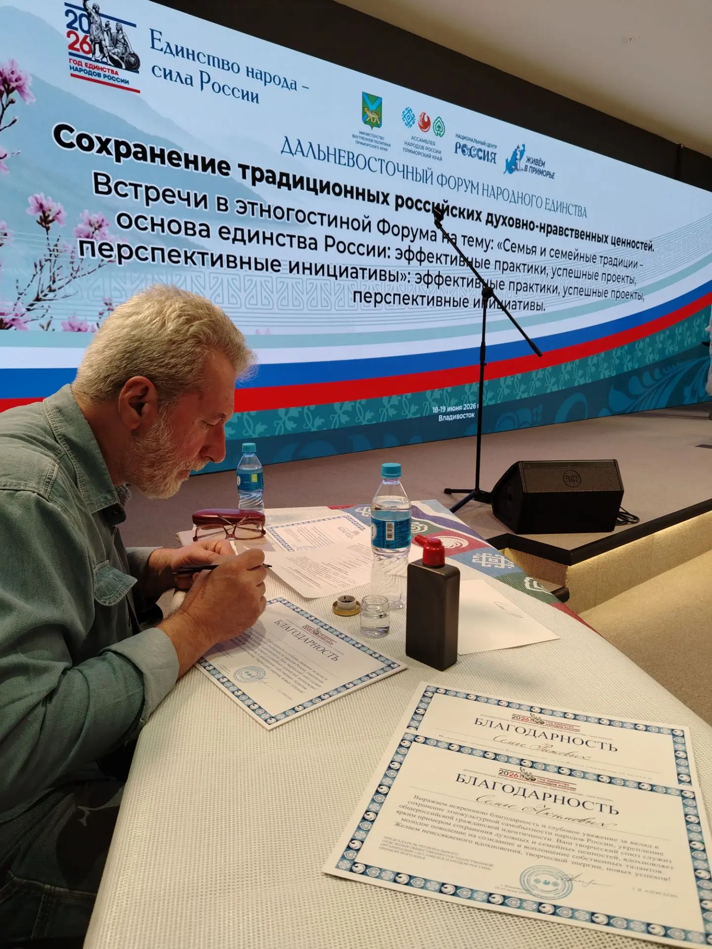💞 Семья - основа единства России

Во Владивостоке проходит Дальневосточный форум народного единства