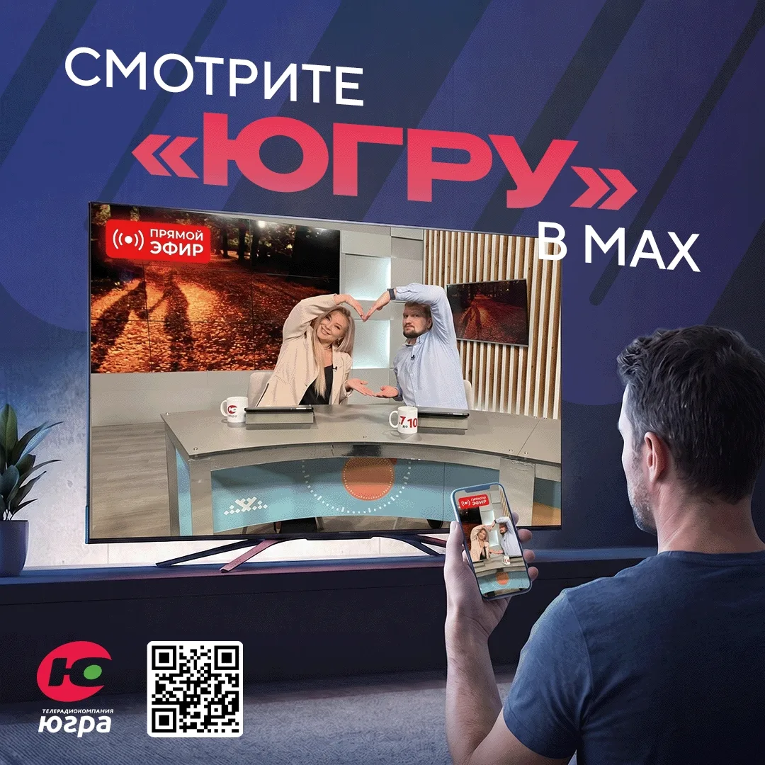«Югра» в вашем смартфоне! 📱