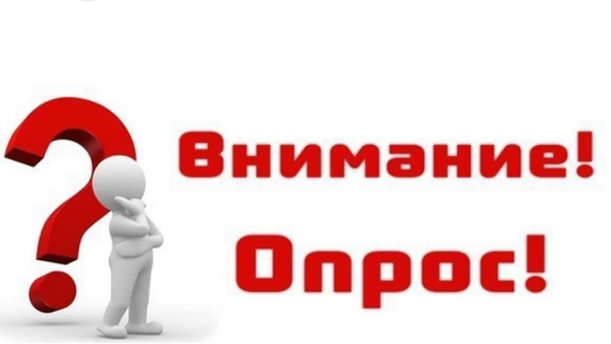 Уважаемые родители!
✨В Приморском крае в период с 9 по 20 июня 2026 года проходит опрос «Общественно