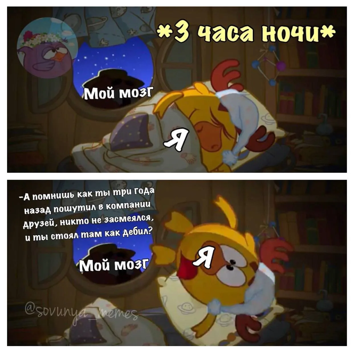 Почему перед сном всегда что-то стыдное вспоминаешь