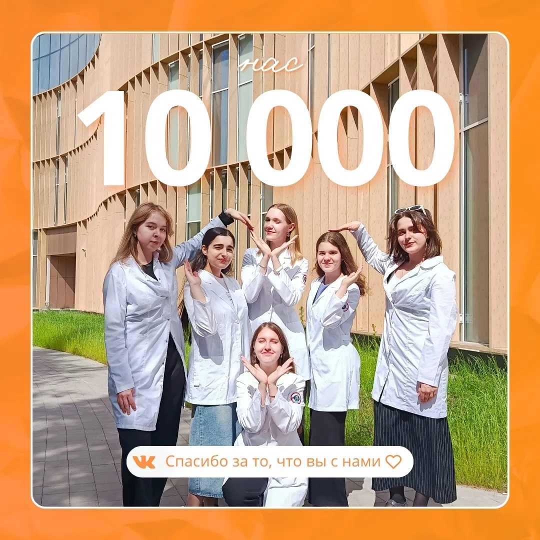 Ура! - 10 000 в ВК! ✨
Спасибо, что вы с нами!

Участвуй в конкурсе в группе ВК и выигрывай фирменный
