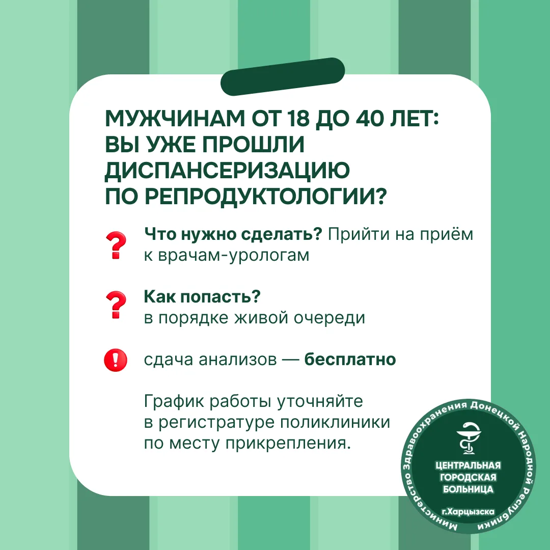 Мужчины от 18 до 40: А вы уже прошли диспансеризацию по репродуктологии?

Мы часто забываем о важнос