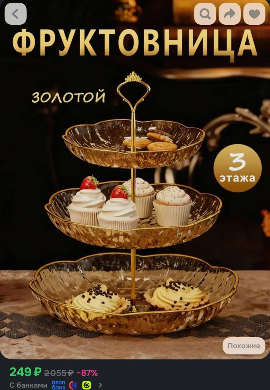 https://ozon.ru/t/dwxBYu2