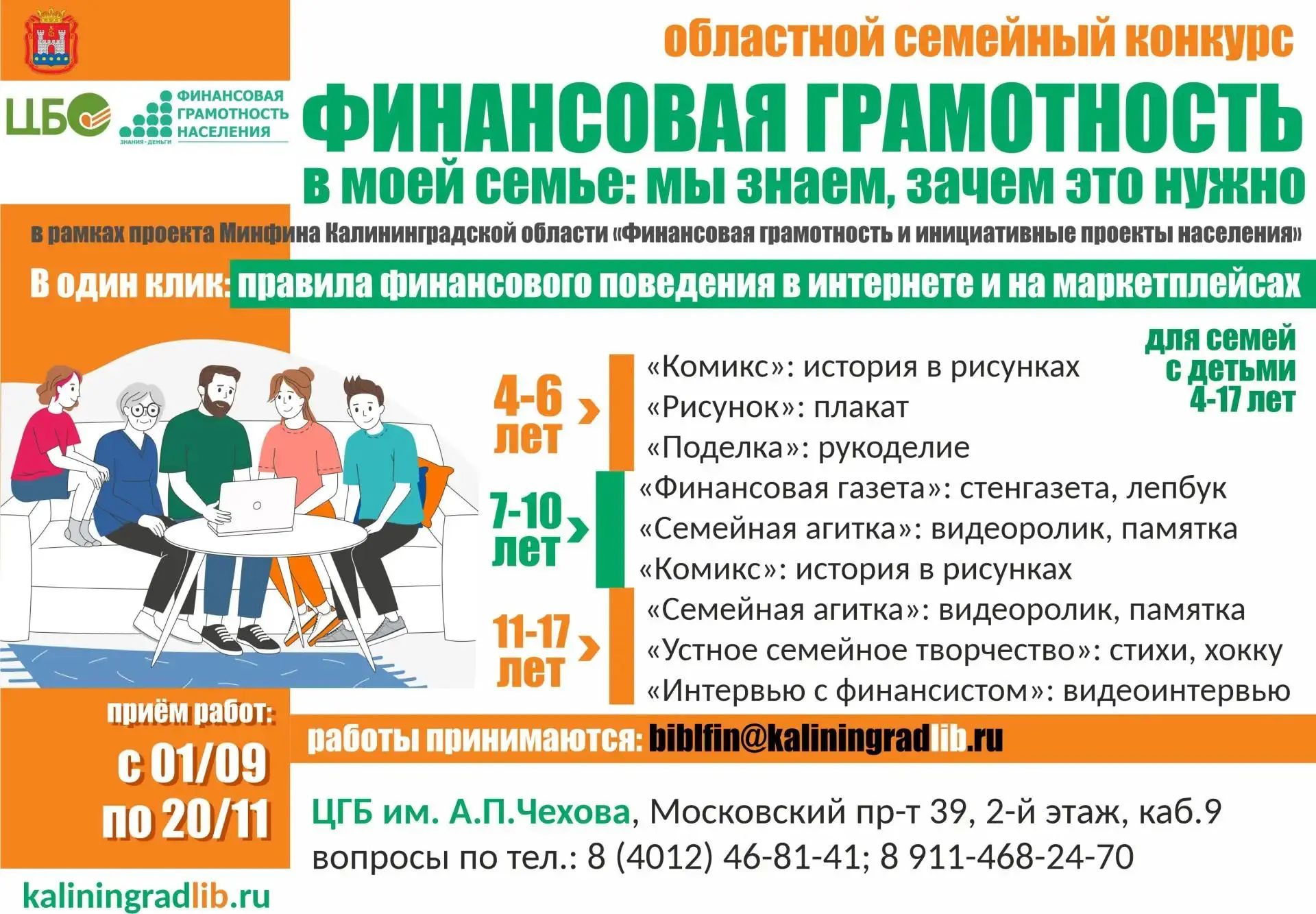 📢 1 сентября стартует приём заявок на XIII областной семейный конкурс по финансовой гр...