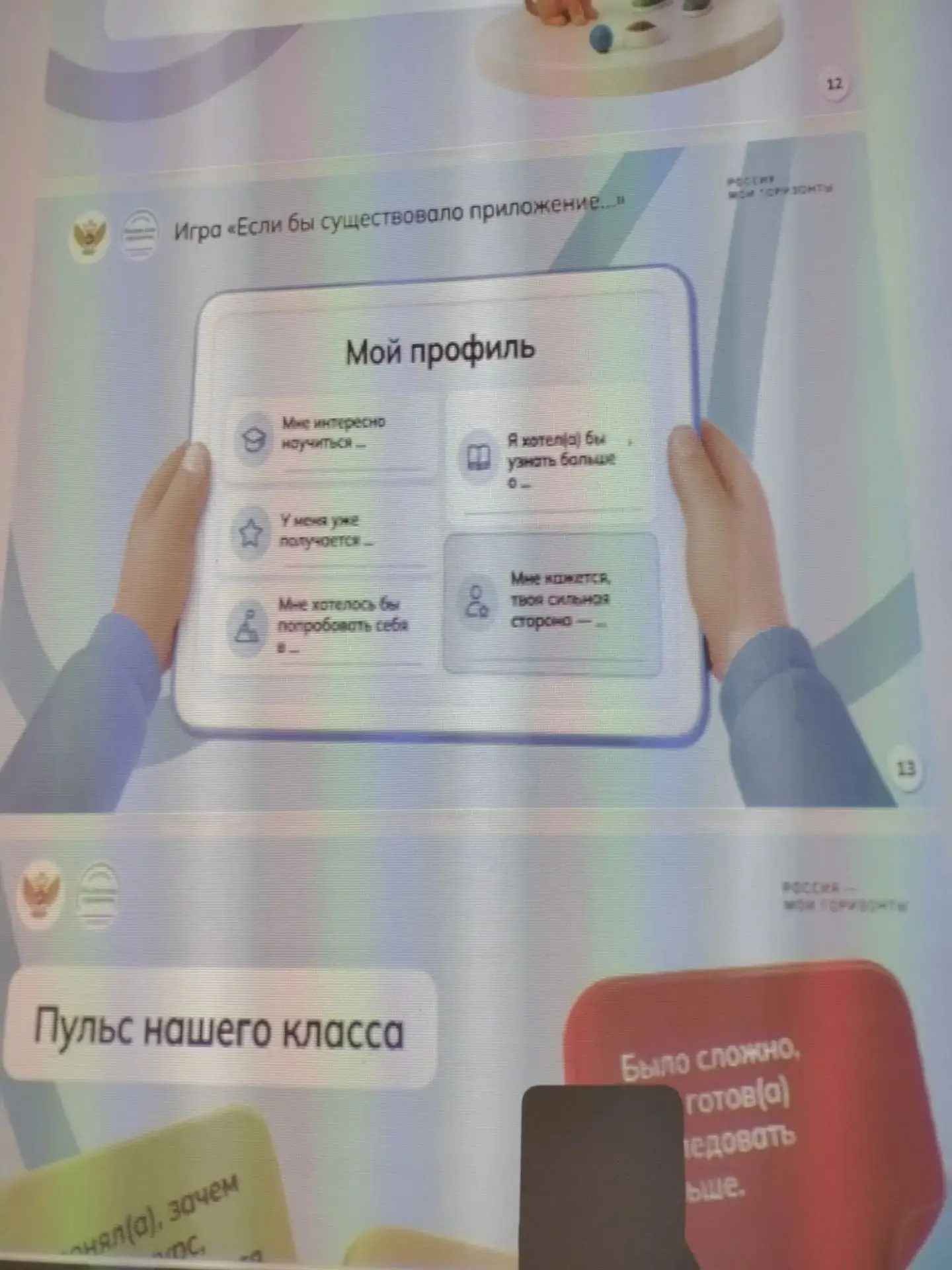 В школе стартовали занятия по проекту «Россия — мои горизонты» — курс профориентации дл...