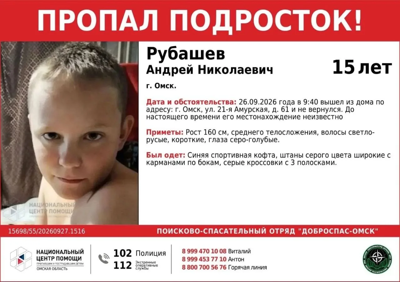 Внимание пропал подросток!