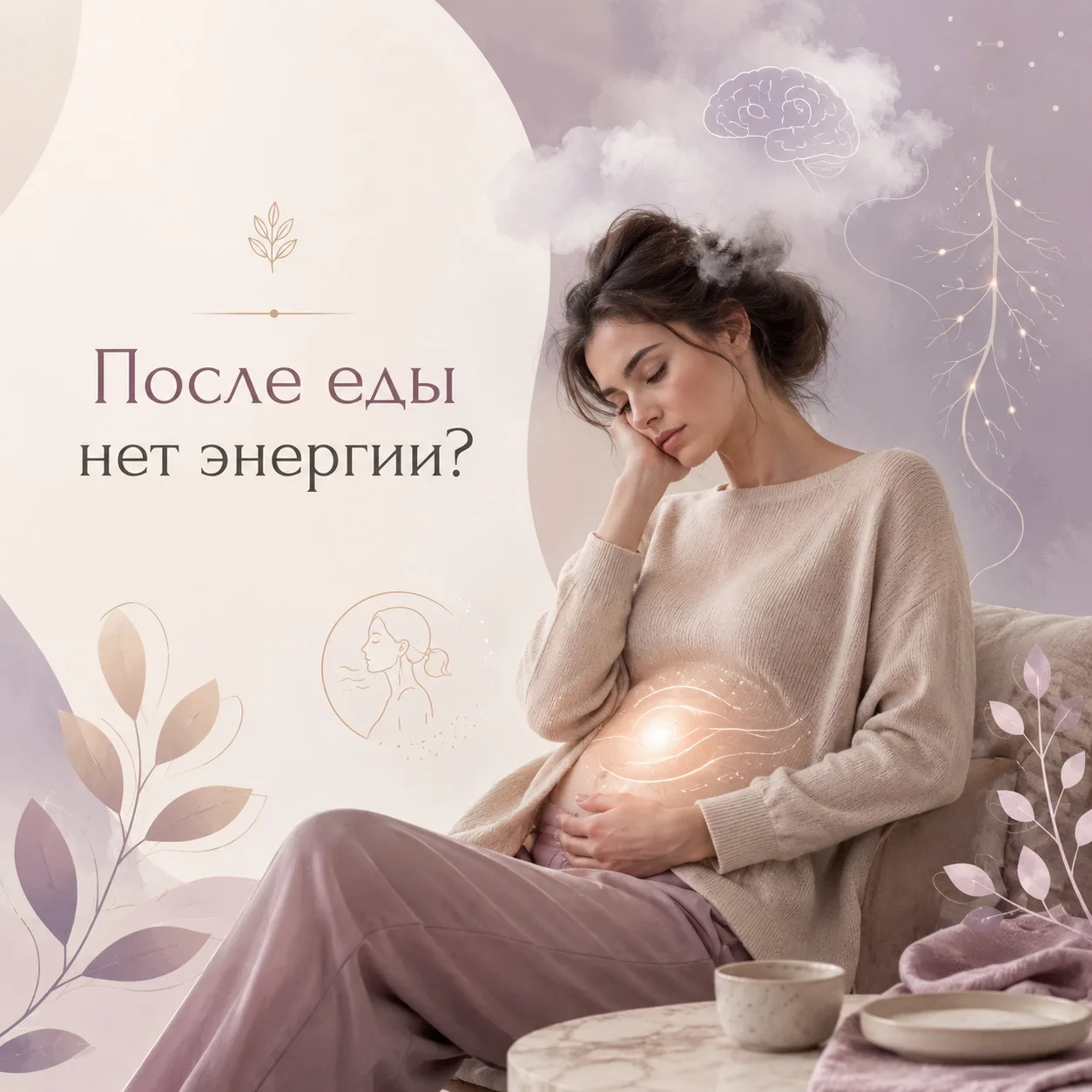 Почему после еды нет энергии?

Знакомое состояние:
поели — и будто всё, силы закончились.

Хочется л