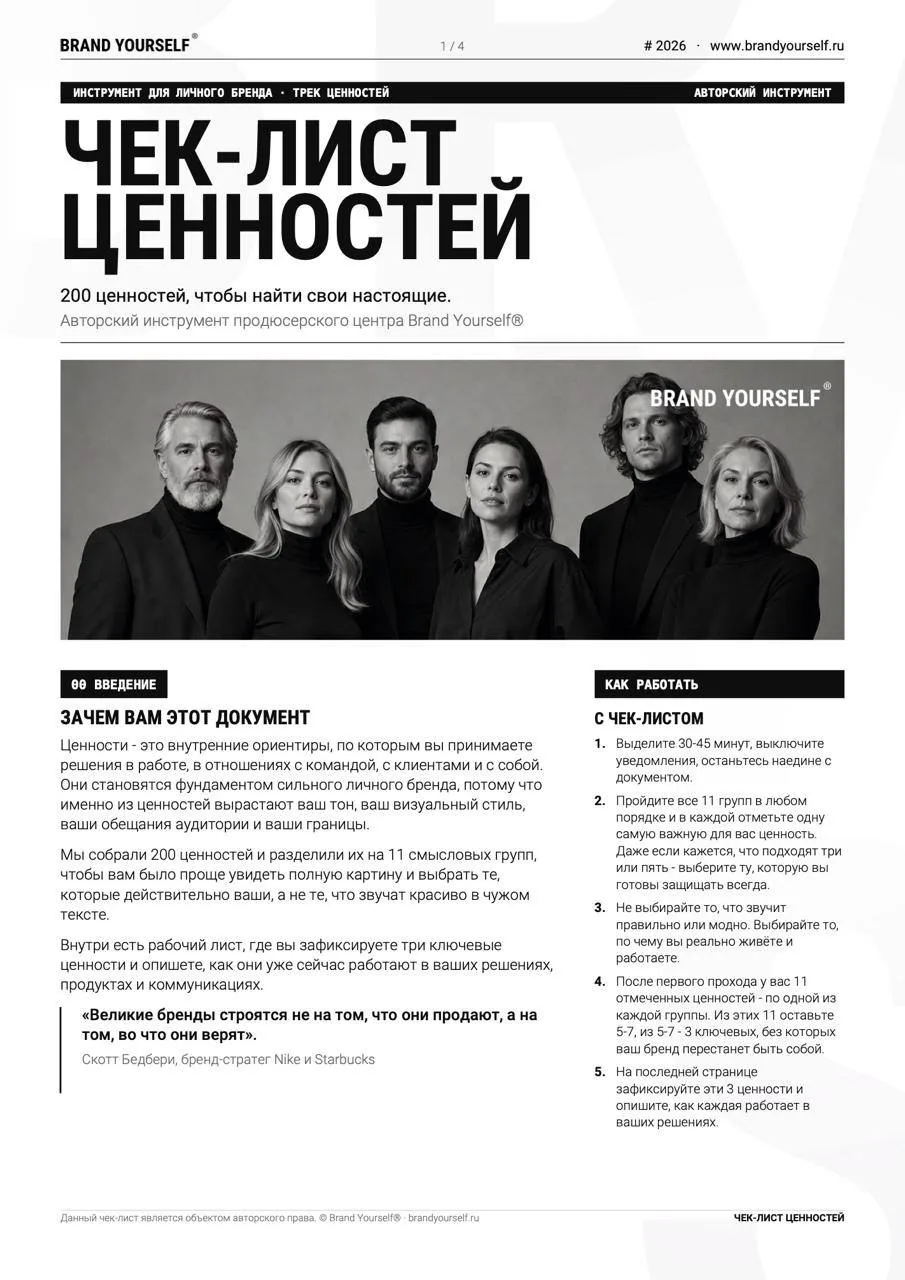 Что на самом деле стоит за фразой «мои ценности»

При создании любого бренда - корпоративного или ли