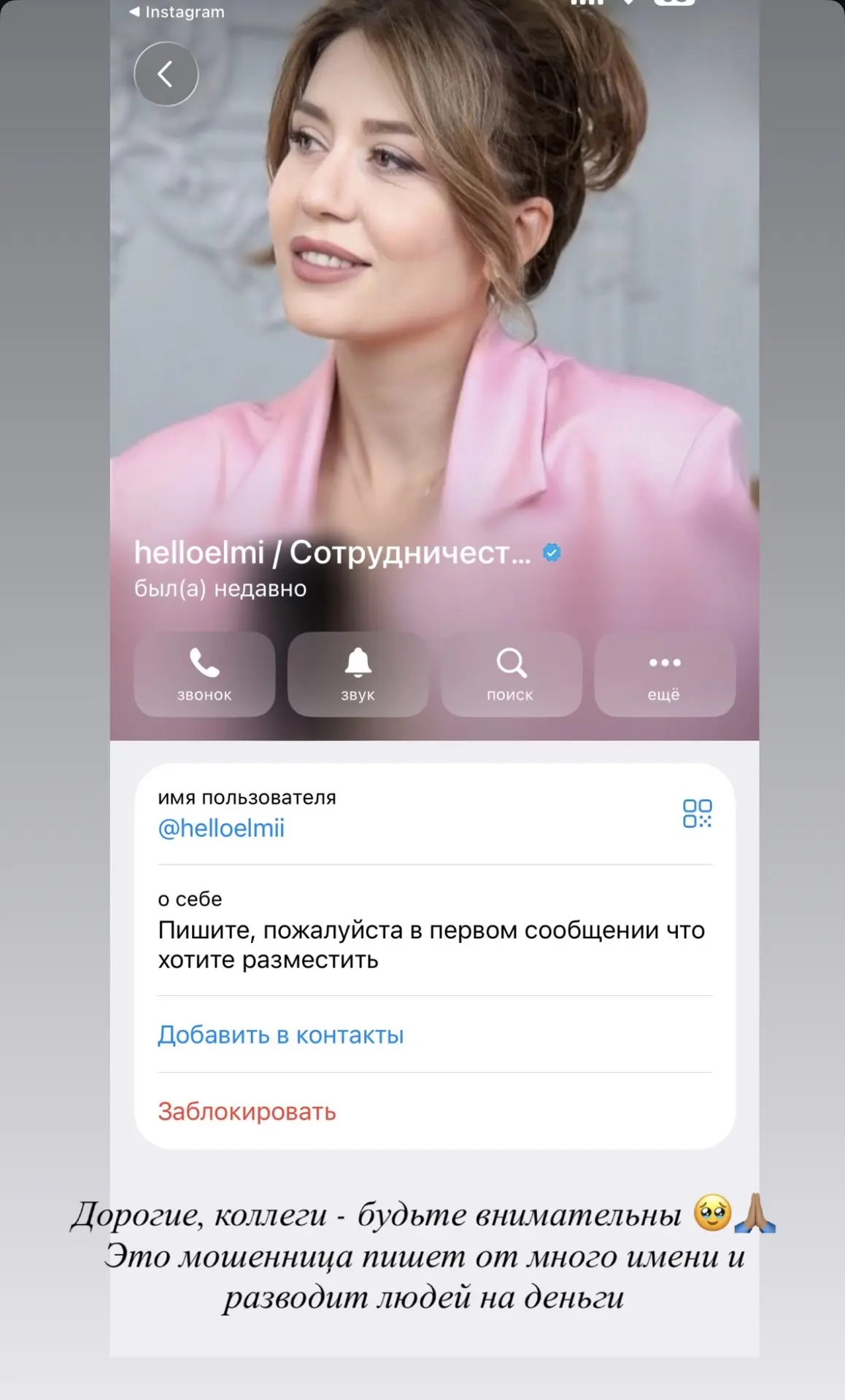 ❗️ ВАЖНО! ОСТОРОЖНО: МОШЕННИКИ! ❗️

От моего имени и с использованием моей фотографии злоумышленники