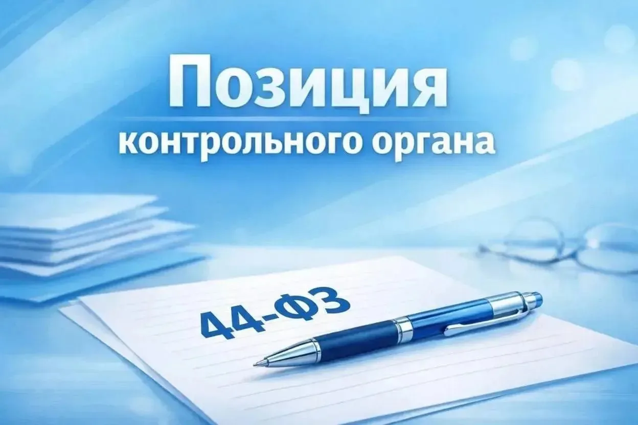 Закупки малого объёма по Закону № 44-ФЗ: Минфин разъяснил вопросы оплаты и направления ...