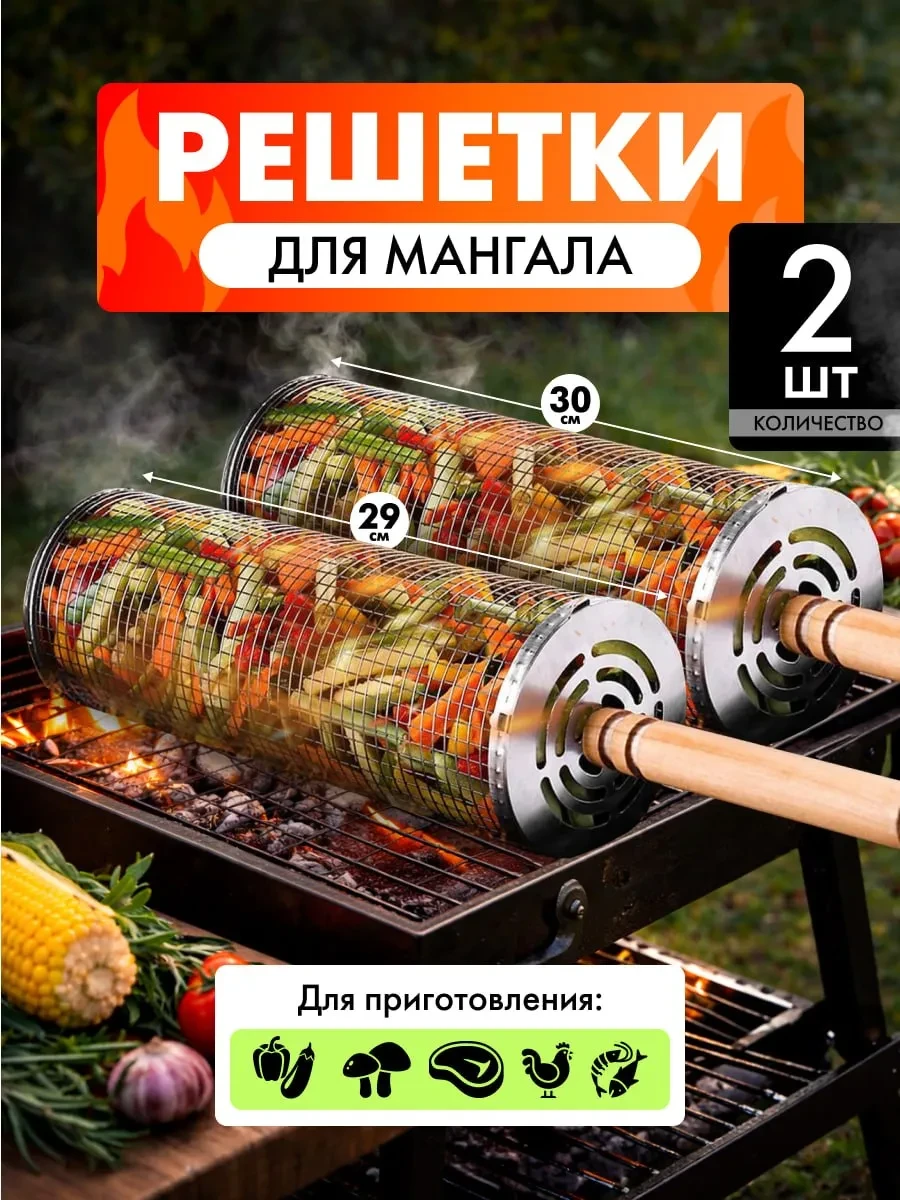 🏠 Решетка для мангала гриля круглая 2 шт
