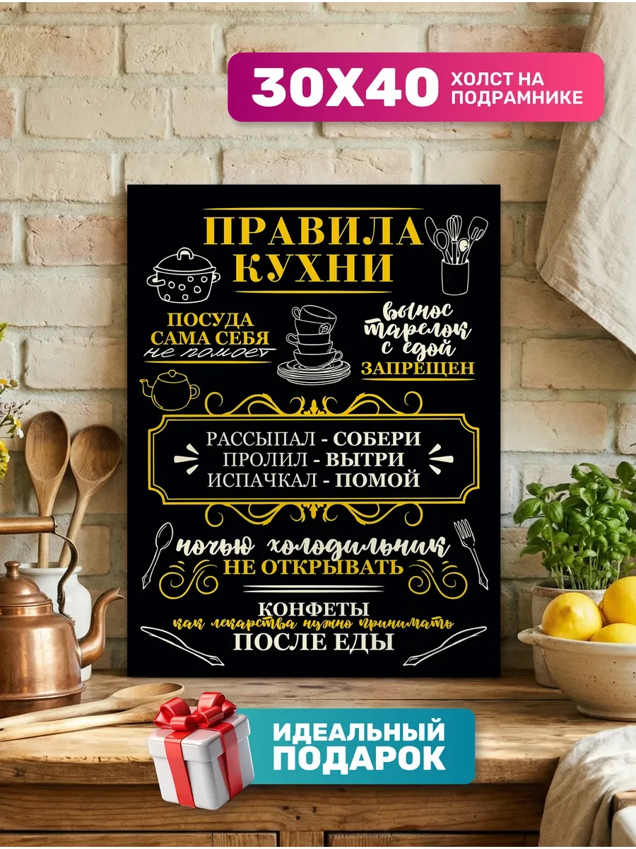 ⚡️ Подарок на 8 марта, картина правила кухни, Diamond pixel