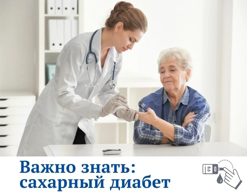 Важно знать: сахарный диабет

📌Сахарный диабет – болезнь эндокринной системы. Она диагностируется и