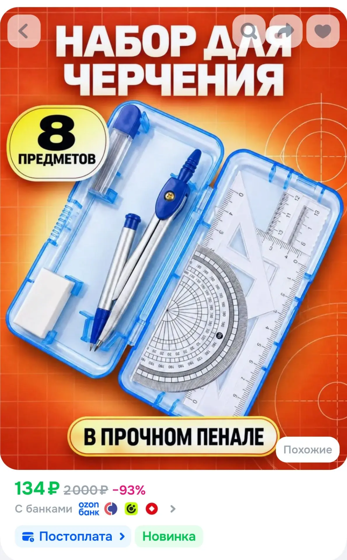 Готовальня 8 предметов с циркулем набор для черчения в пенале