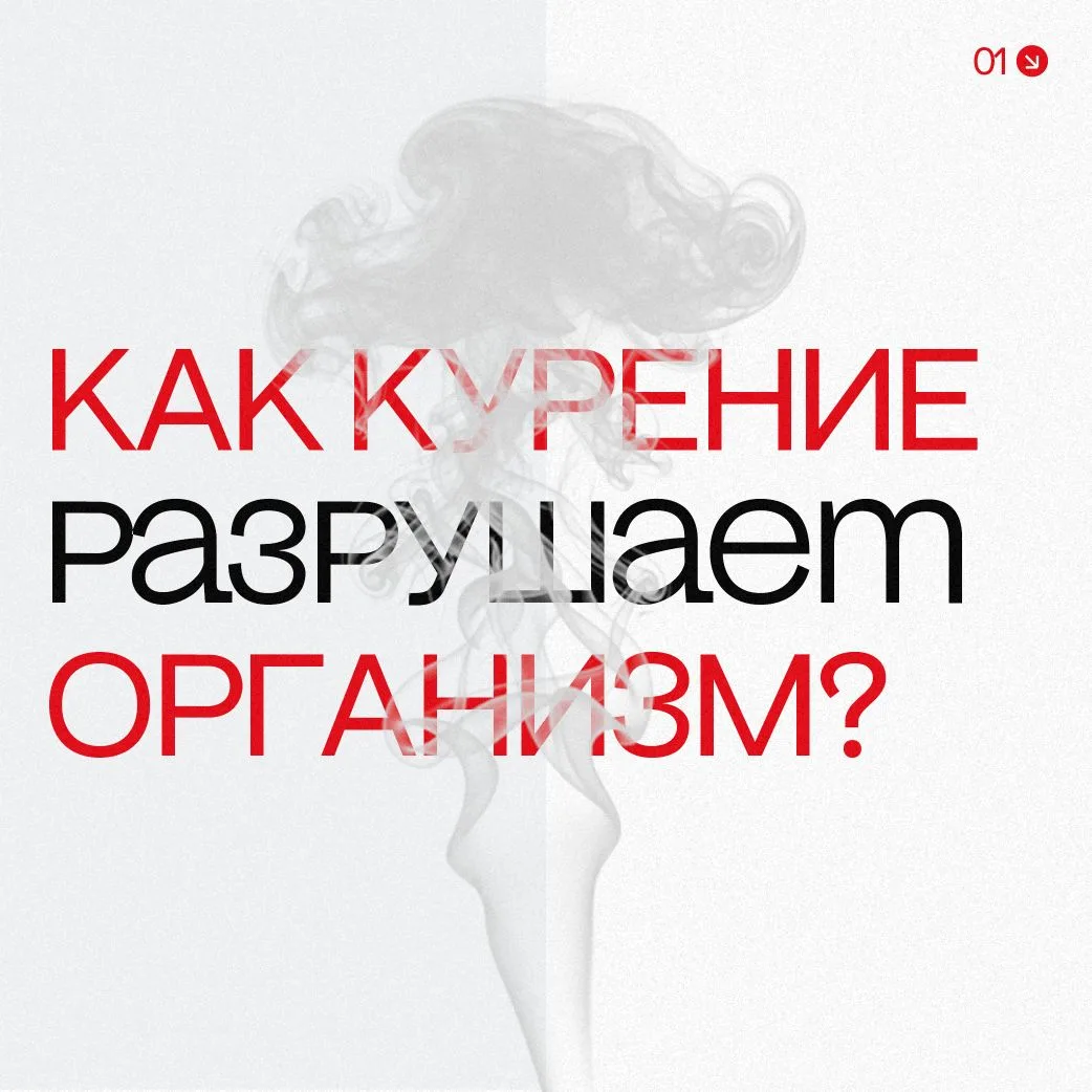 ☠️ Говорят: «Курение убивает»
