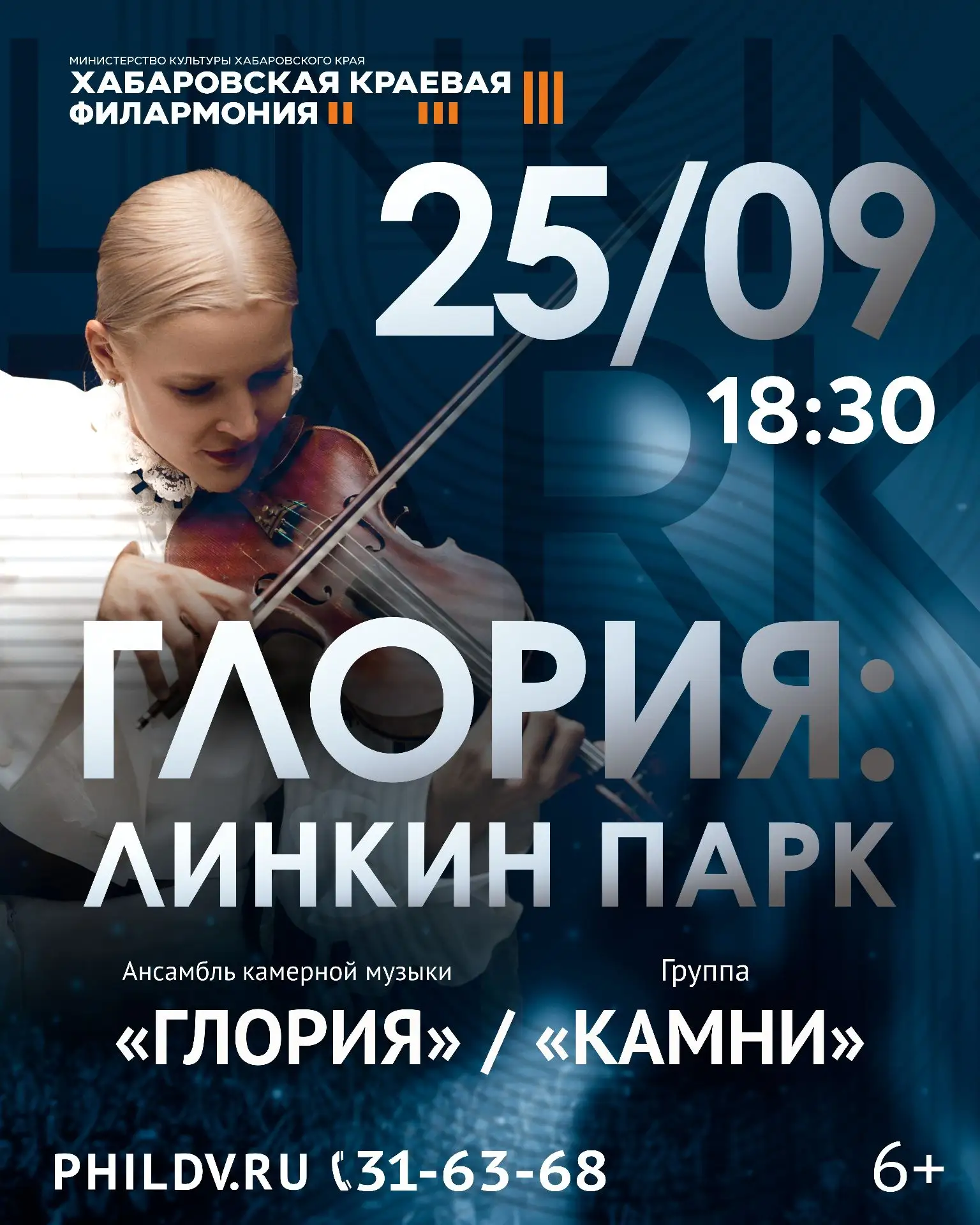 Легендарные хиты группы «Linkin park» вновь в Филармонии 🎸