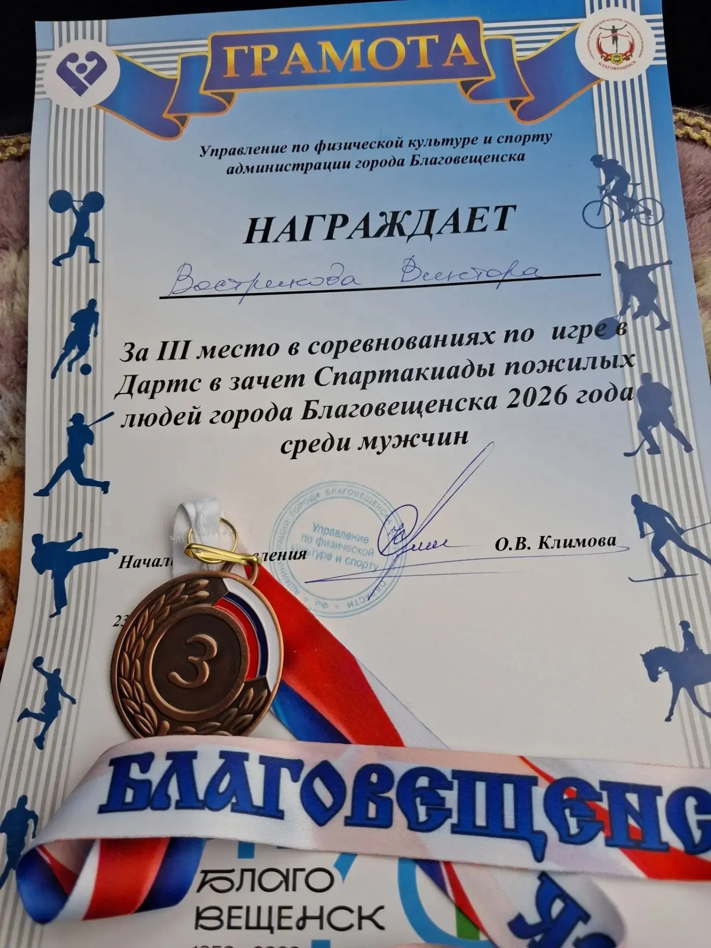 🎉Поздравляем Вострикова Виктора Ивановича с бронзой в турнире по дартсу! Занять 3-е место среди сил