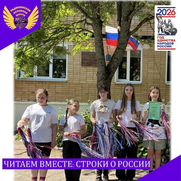 Девочки приняли участие в акции «Читаем вместе: строки о России»и устроили себе послеобеденный отдых