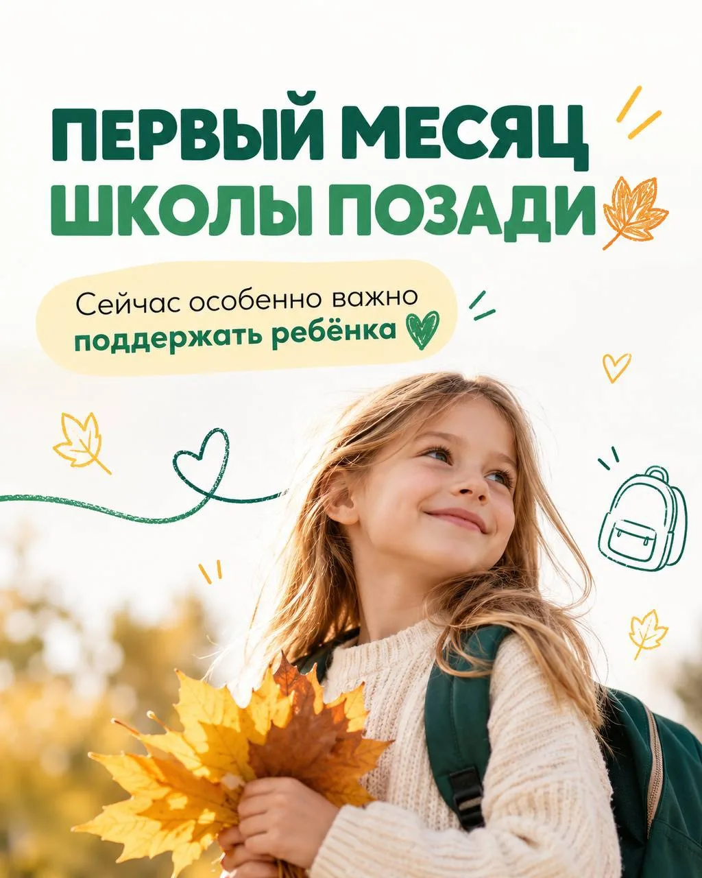 ПЕРВЫЙ МЕСЯЦ ШКОЛЫ ПОЗАДИ 🍂
