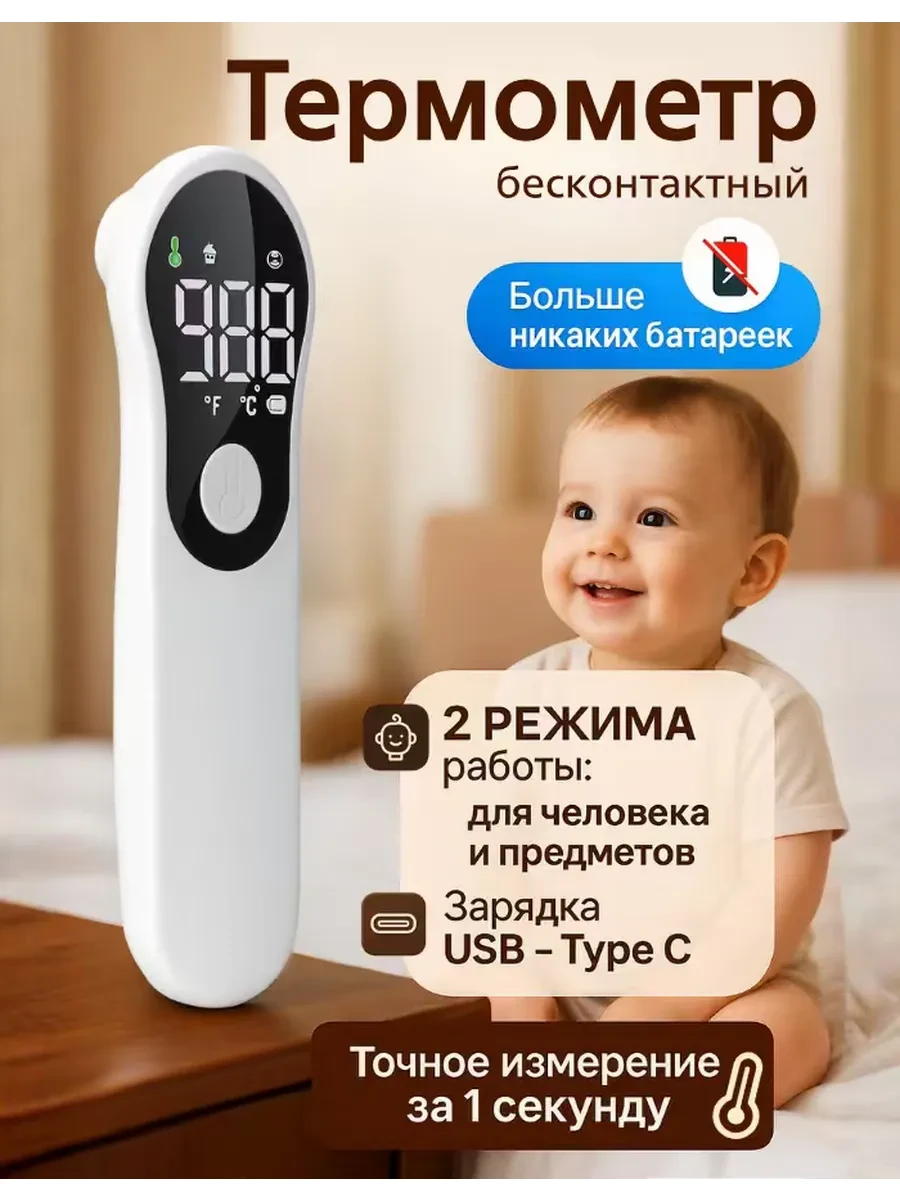Термометр бесконтактный  
        
        Cнизилась цена:
        Цена новая: 230р  

Цена старая: 