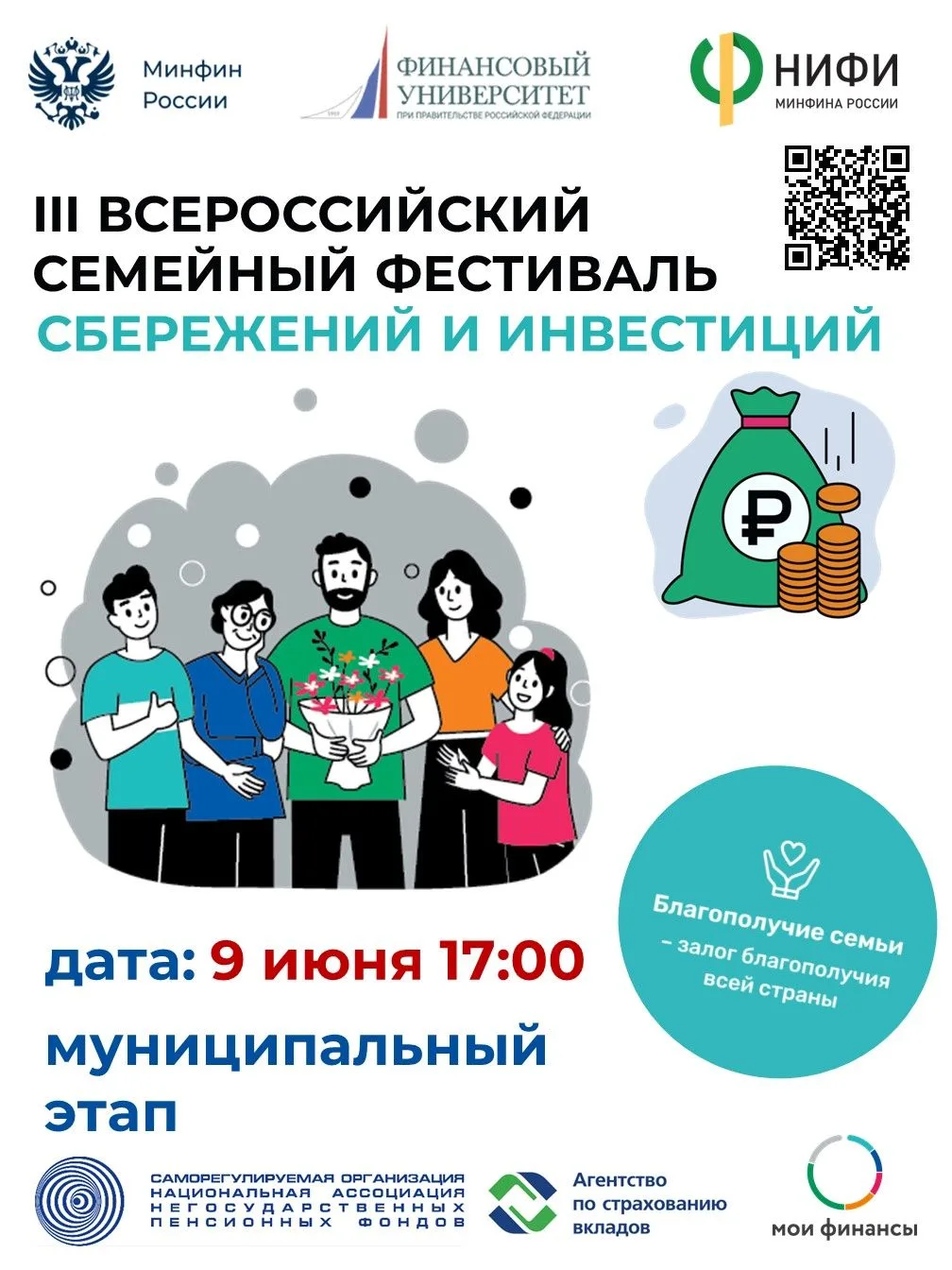 Приглашаем семьи всех поколений с родными любого возраста принять участие в III Всероссийском семейн