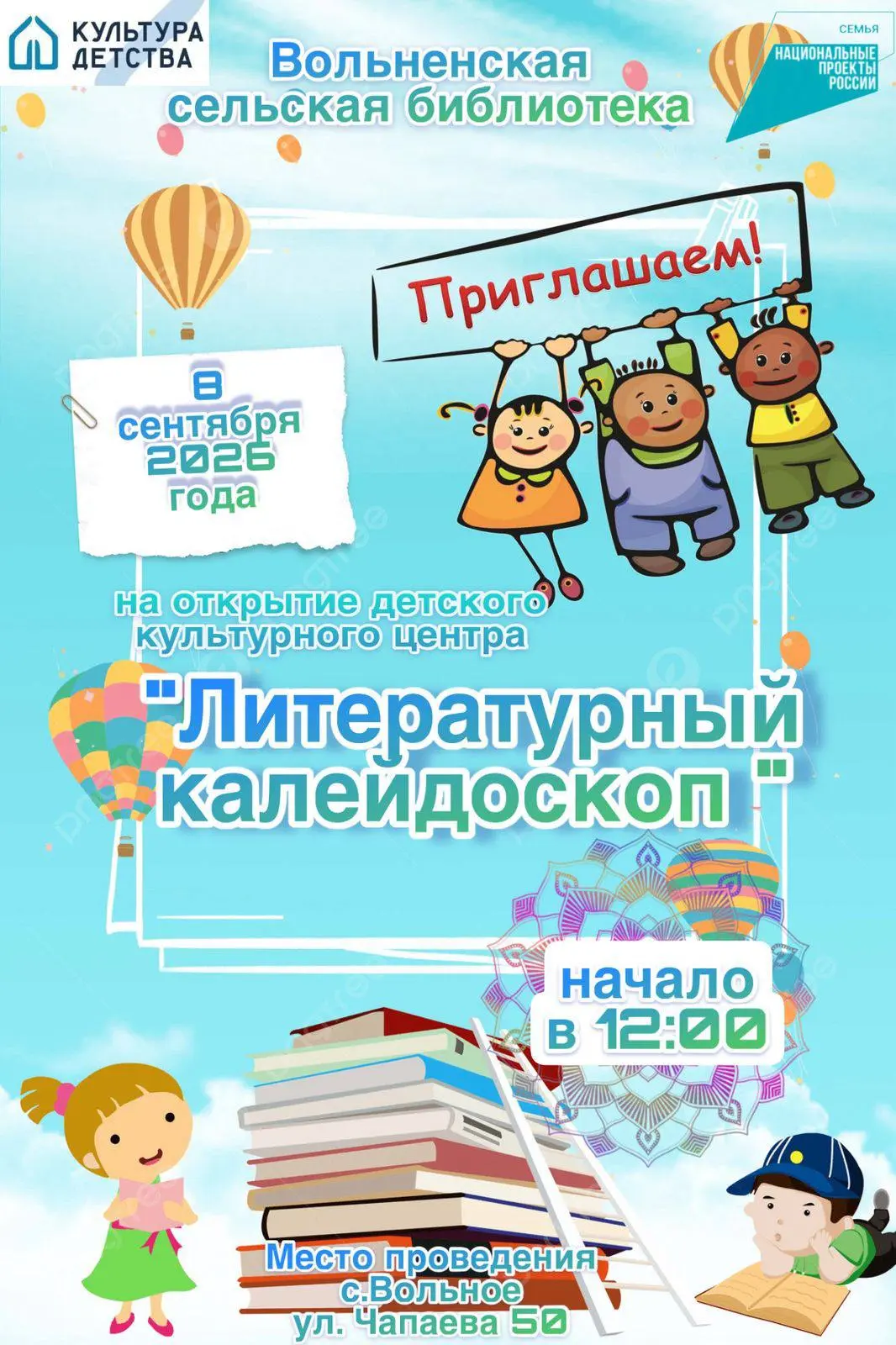 📚✨ ПРИГЛАШАЕМ НА ОТКРЫТИЕ!✨📚