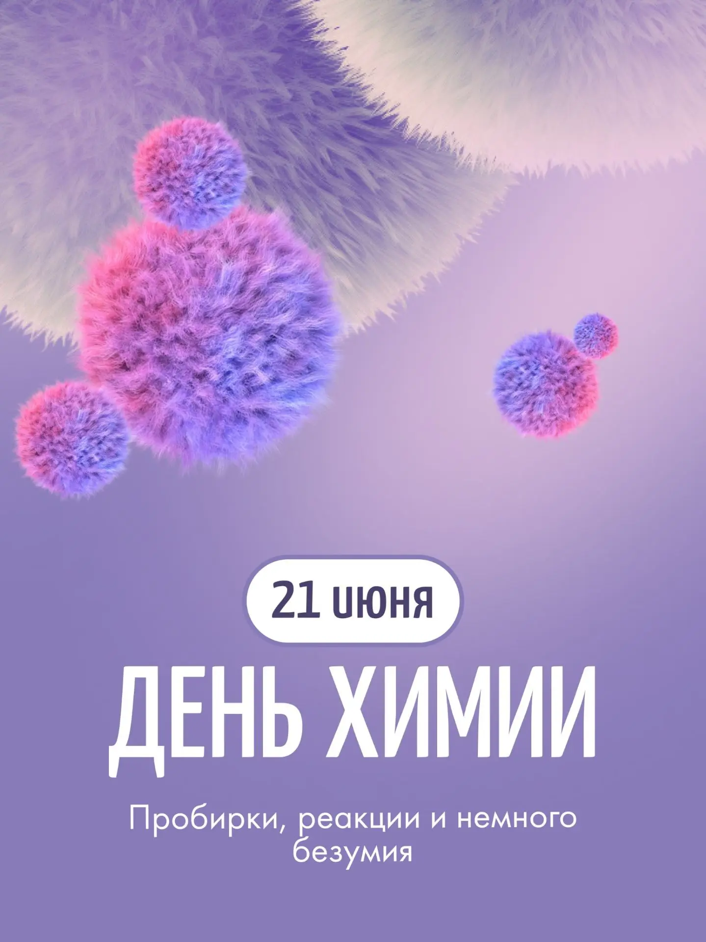 🧪Внимание! 
Родители маленьких почемучек!

В это воскресенье превращаем обычный день в настоящую на