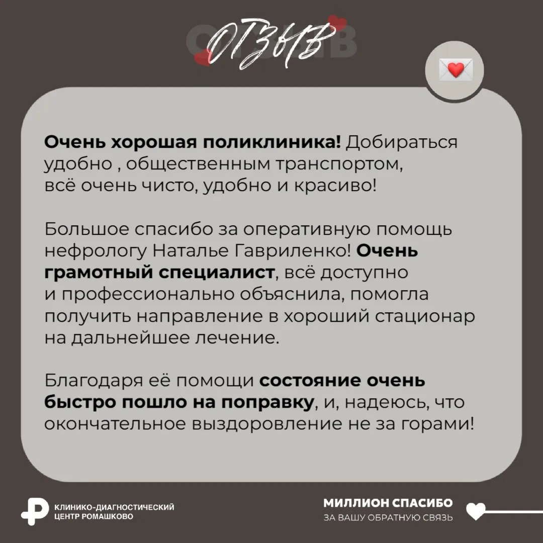 💬 Пациенты говорят
