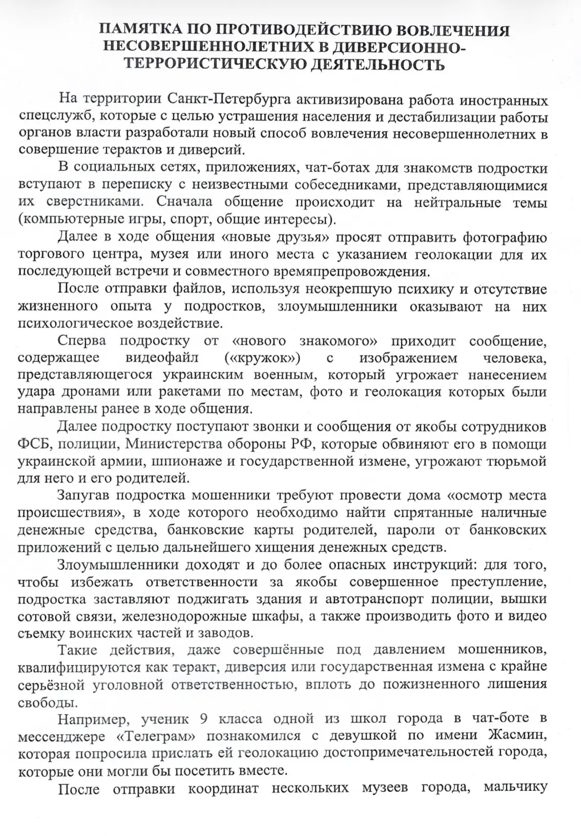 ❗️Просим Вас внимательно изучить приложенный документ и отнестись к нему с особой ответ...