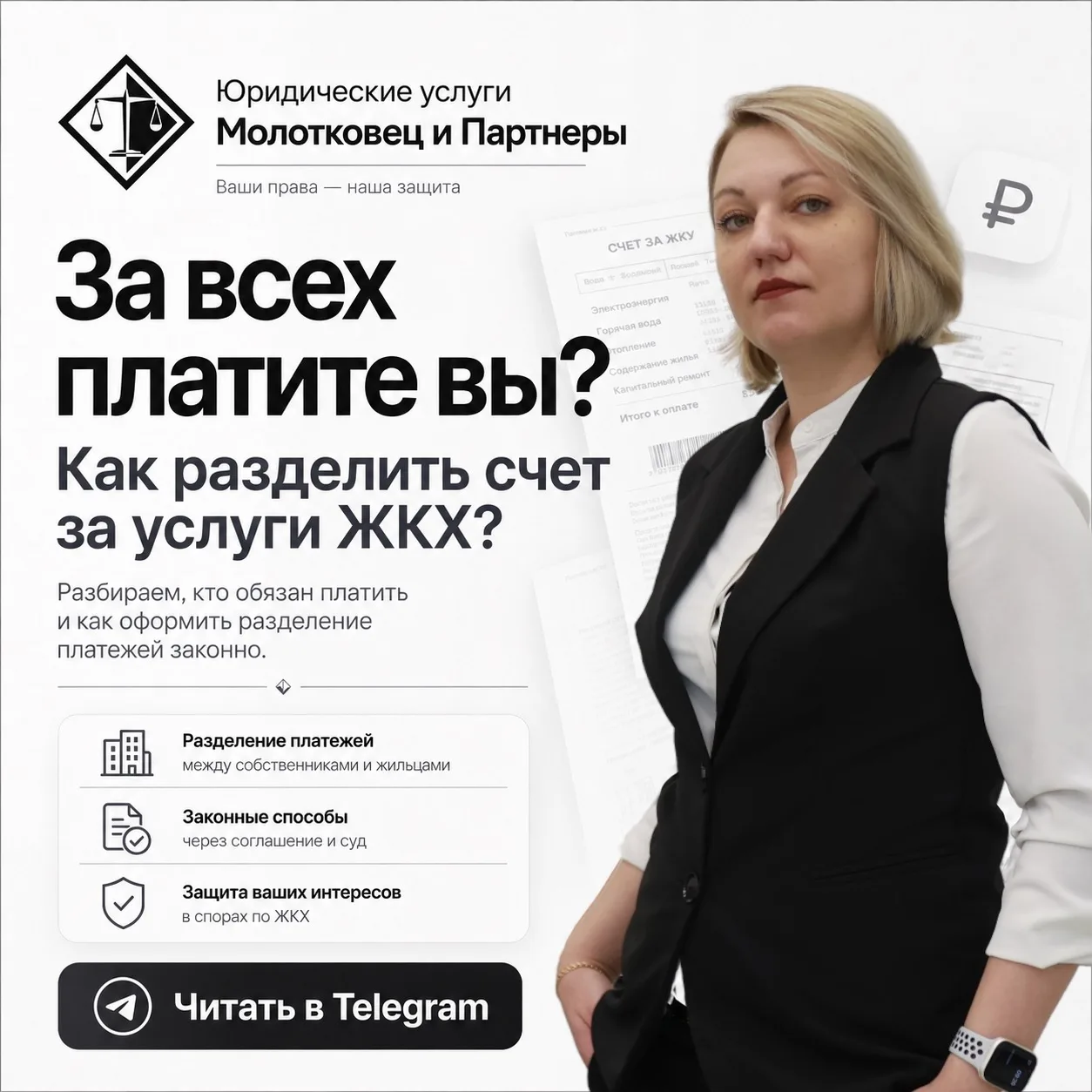 🏠Как разделить счёт за ЖКХ❓