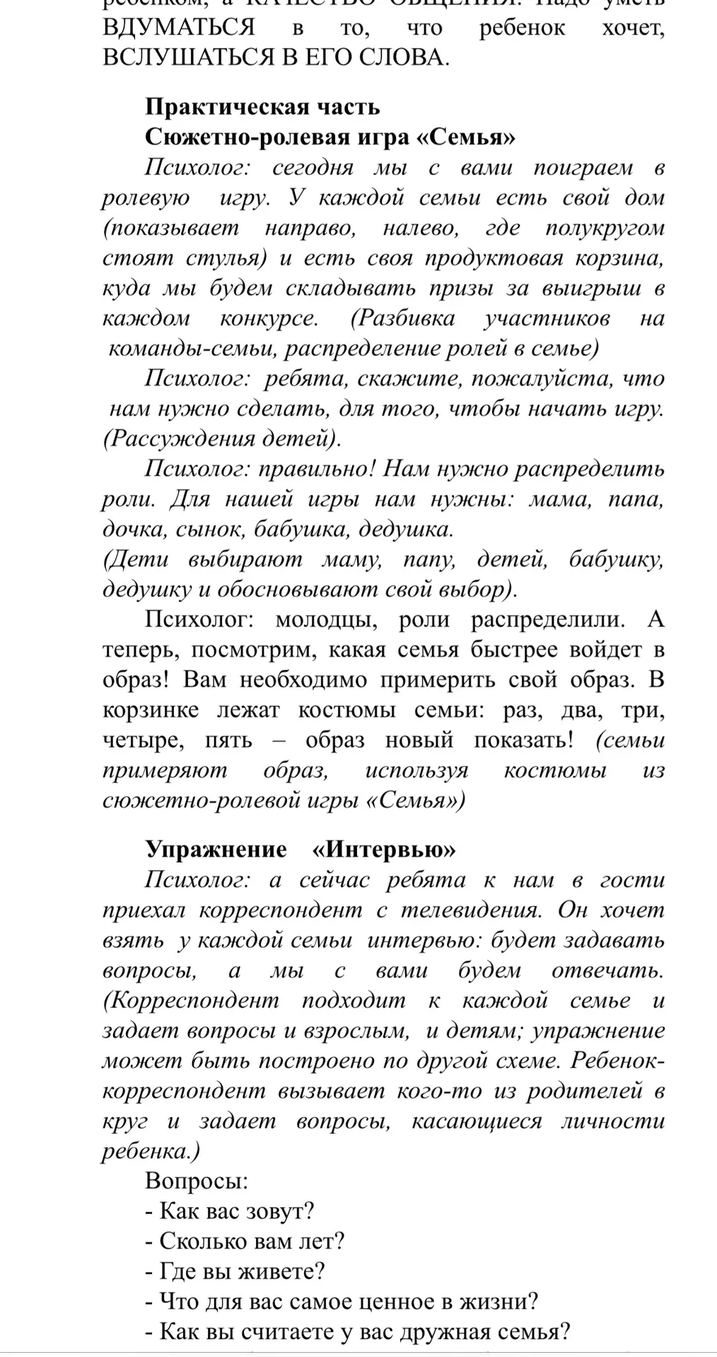 Совместный #тренинг #родители и дети
«На встречу друг другу»

Составитель:
Косова Елена Дмитриевна,
