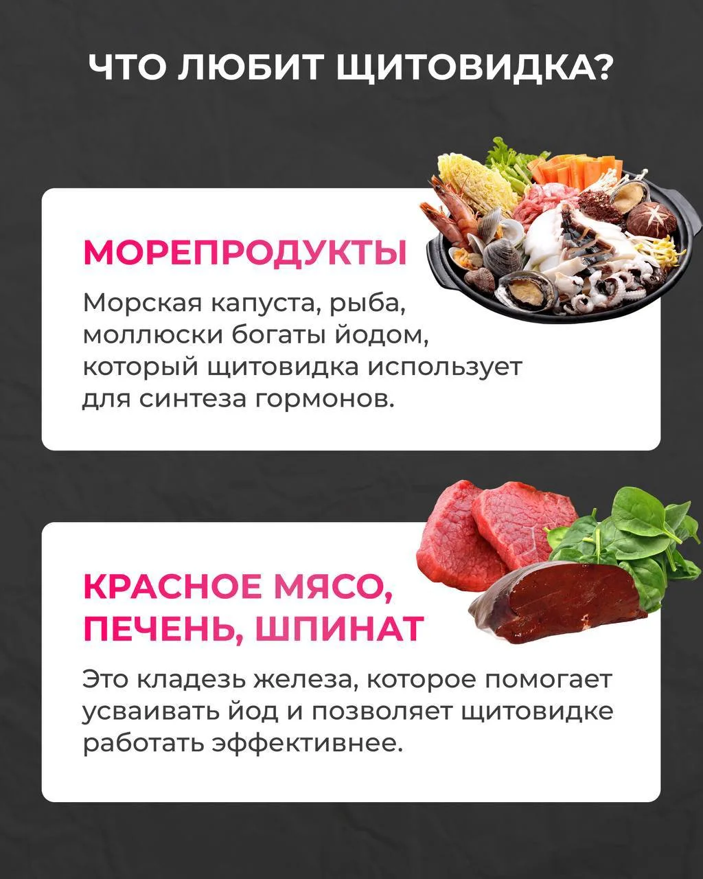 ПРОДУКТЫ, КОТОРЫЕ ОБОЖАЕТ ВАША ЩИТОВИДНАЯ ЖЕЛЕЗА   У нашего организма тоже есть предпочтения!  И он,