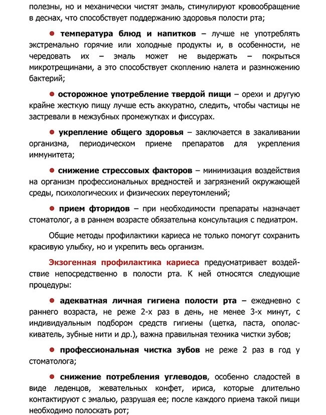 Неделя ответственного отношения к здоровью полости рта